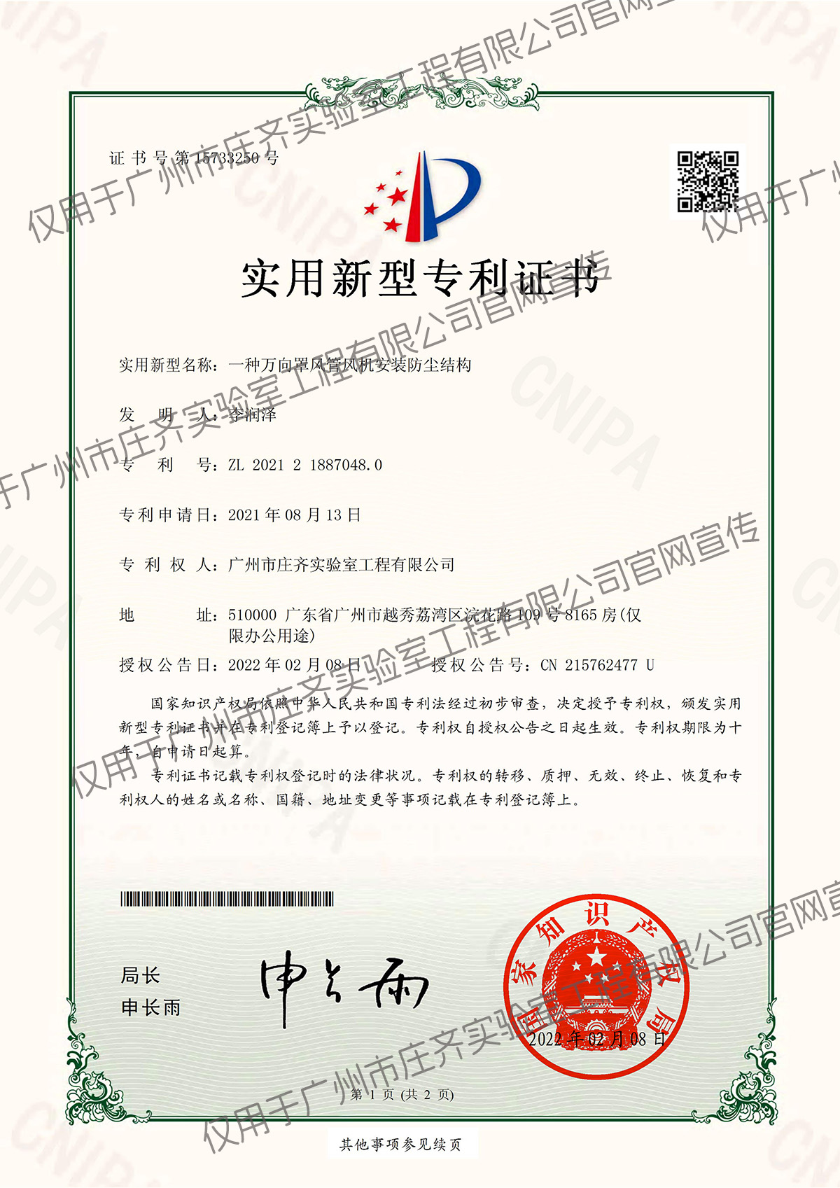 實(shí)用新型專(zhuān)利證書(shū)